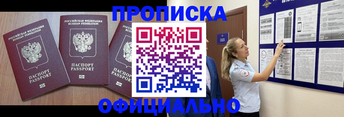 купить прописку в Костомукше